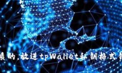 思考一个优质的，放进t
