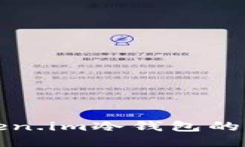 深入探讨Token.im冷钱包的功能与安全性
