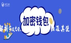  全面解析Gate.io交易平台登