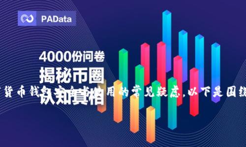 关于“下载了tpWallet不用没事吧”的问题，这是一个涉及数字货币钱包安全与使用的常见疑虑。以下是围绕这个问题的详细讨论，包括相关内容、关键词和潜在问题解析。

关于tpWallet使用与不使用的安全性分析