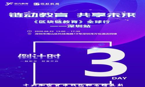 
十大加密货币钱包排名榜最新