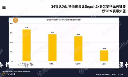 冷钱包的作用及其在数字货币安全中的重要性