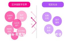 酷神冷钱包添加币种的方