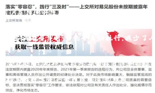 tpWallet热币链的探索与发展/
tpWallet, 热币链, 区块链技术/guanjianci

随着区块链技术的不断发展，各种数字货币和钱包应用相继出现，其中tpWallet作为一款新兴的钱包应用，因其对热币链的支持而受到了广泛关注。在这篇文章中，我们将深入探讨tpWallet的热币链，从其背景、技术架构、应用场景、市场前景等方面进行详细分析。

1. tpWallet的背景
tpWallet是一个多功能的数字钱包应用，支持多种主流数字货币的存储和交易。它的设计核心在于用户体验和安全性，并融合了最新的区块链技术，致力于为用户提供便捷、安全的数字资产管理服务。热币链作为tpWallet的重要组成部分，其独特的技术特点和应用场景使其在市场中独树一帜。

2. 什么是热币链？
热币链是基于区块链技术的一种新型数字资产管理平台。它以分布式账本技术为核心，实现了资产的去中心化管理，提高了交易的透明度和安全性。热币链的特点在于其高效的交易速度和低廉的交易费用，使得用户能够在不受限于时间和地点的情况下进行数字资产交易。

3. tpWallet与热币链的结合
tpWallet作为热币链的重要支持平台，通过独特的技术架构，将热币链的优势发挥到了极致。tpWallet为热币链用户提供了友好的界面和强大的功能，使得用户不仅可以轻松管理数字资产，还能够参与热币链的各类活动，包括交易、投资和参与社区治理等。

4. 热币链的应用场景
热币链的应用场景非常广泛，涵盖了金融服务、跨境支付、智能合约等多个领域。在金融服务方面，热币链可以实现数字资产的快速转账，降低交易成本。而在跨境支付中，热币链则能够解决传统支付方式面临的时间延迟和高额手续费问题。同时，热币链还支持智能合约，使得用户可以在区块链上实现自动化的合约执行。

5. 热币链的市场前景
随着区块链技术的不断成熟，热币链的市场潜力愈加明显。预计在未来几年内，热币链将得到更广泛的应用，同时其用户也将不断增加。此外，热币链的技术团队在不断进行技术创新和迭代，进一步提升了平台的竞争力。

6. 问题与讨论

h4问题1: tpWallet如何确保用户资产的安全性？/h4
tpWallet在安全性方面采取了多重措施，包括冷钱包和热钱包的结合、加密技术以及多重身份验证等。用户的私钥会保存在用户本地设备中，降低了被黑客攻击的风险。此外，tpWallet还会定期进行安全审计，以确保系统的安全性和可靠性。

h4问题2: 热币链与传统金融系统的区别是什么？/h4
热币链与传统金融系统的主要区别在于去中心化和透明性。传统金融系统往往依赖于中心化的机构进行交易和清算，而热币链通过区块链技术实现了去中心化，消除了中介的存在，降低了成本。此外，热币链的交易记录是公开透明的，任何人都可以随时查阅，增加了信任度。

h4问题3: tpWallet如何提升用户体验？/h4
tpWallet通过友好的用户界面、快速的交易确认时间以及高效的客户服务来提升用户体验。此外，tpWallet还会定期推出新功能，并根据用户反馈进行改善，确保用户在使用过程中能够获得最佳体验。

h4问题4: 热币链的智能合约如何应用于实际场景？/h4
热币链的智能合约可以在多种场景中得到应用，比如自动化的支付协议、分布式应用（DApps）的开发等。这些合约的执行是基于预设条件的，当满足条件时，合约会自动执行，减少了人为干预，提高了操作效率。

h4问题5: 热币链是否面临法规风险？/h4
区块链和数字货币的快速发展，确实面临各国监管政策的不确定性。热币链在拓展国际市场时，需要关注不同国家和地区的法规要求，确保合规运营。此外，积极参与行业自律和标准制定，有助于减轻法规风险，提高市场信任度。

通过以上详细分析，相信大家对tpWallet的热币链有了更深入的理解。随着区块链技术的不断进步和应用场景的扩展，tpWallet将继续发挥其在数字资产管理中的重要作用。