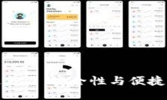 冷钱包连蓝牙：安全性与