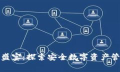 冷钱包玩家盛宴：探索安