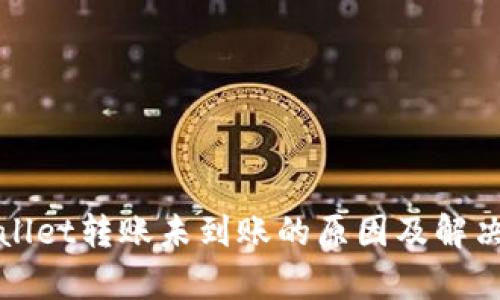 tpWallet转账未到账的原因及解决方案