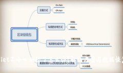 tpWallet不小心删除了怎么办