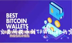 思考  : 从OK交易所提币到