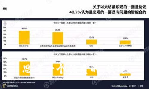 思考一个优质的，放进