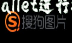 如何利用tpWallet进行授权转