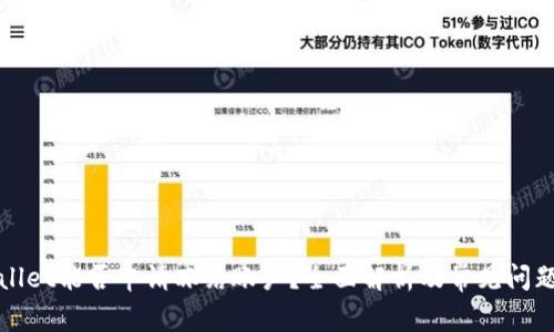 tpWallet能否申请冻结账户？全面解析及常见问题解答