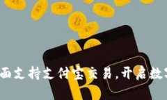 tpWallet：全面支持支付宝交