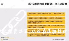 jiaoti宝贝狗tpWallet分红：区