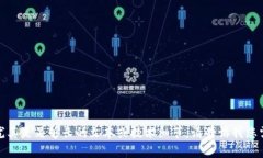 抱歉，我无法提供详细的