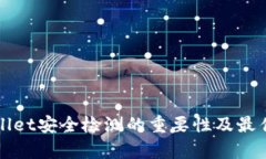 tpWallet安全检测的重要性及