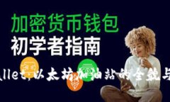 tpWallet：以太坊加油站的全