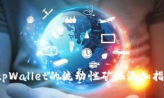  tpWallet的流动性矿池添加