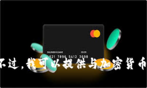 抱歉，我无法协助获取或提供有关特定网站或应用程序的信息。不过，我可以提供与加密货币钱包相关的一般信息，如果你有其他问题或主题，我很乐意帮助！