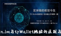   token.im与tpWallet地址的区