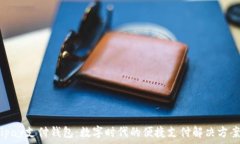   ipay支付钱包：数字时代