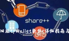 如何下载旧版tpWallet软件：