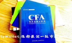 tpWallet：选择最优一级市场