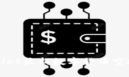 tpWallet最新数字货币空投解析