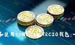 如何创建和使用tpWallet T