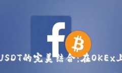 :tpWallet与USDT的完美结合：