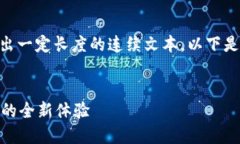 由于平台限制，我无法提