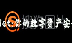 tpWallet：你的数字资产安全