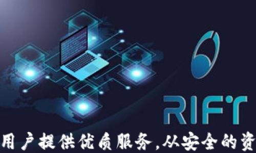 
```xml
  波场tpWallet：开创区块链数字资产管理的新纪元/  
```

关键词
```xml
 guanjianci 波场, tpWallet, 区块链/ guanjianci 
```



### 一、波场tpWallet简介

波场（TRON）是一个基于区块链技术的去中心化平台，旨在实现数字资产的自由交易与流动。随着区块链技术的不断发展和普及，数字资产的管理、存储和转移成为了用户日常生活中不可或缺的一部分。为满足这一需求，波场推出了tpWallet——一个功能强大的数字资产钱包，旨在为用户提供安全、便捷的数字货币存储和管理体验。

tpWallet不仅支持波场(TRC20)标准的各种代币，还兼容ETH、BTC等多个主流数字货币。这使得用户可以在一个钱包中管理多种资产，从而简化了操作流程，提高了使用效率。此外，tpWallet的用户界面设计，使得无论是新手还是资深用户都能快速上手.

### 二、tpWallet的主要功能

#### 1. 安全性

安全性是数字钱包的首要考虑因素之一。tpWallet采用了多重加密技术，确保用户资产的绝对安全。在钱包的生成过程中，用户会得到助记词和私钥，这些信息是访问和管理数字资产的关键。用户需妥善保管这些信息，否则可能面临资产损失的风险。

此外，tpWallet还提供了生物识别技术（如指纹识别和面部识别）的支持，进一步增强了安全性。即使在公共场合，用户也可以通过生物特征的识别安全地访问其钱包，避免了密码被他人盗取的风险。

#### 2. 多资产管理

tpWallet的另一个重要功能是支持多个数字资产的管理。用户可以在同一个钱包中管理各类数字货币，包括BTC、ETH、TRC20代币等。这样的设计大大简化了数字资产的管理流程，用户无需再为不同的资产下载多个钱包，效率得到了提升。

此外，用户还可以随时查看各类数字资产的实时行情，便于进行更合理的投资决策。tpWallet提供的资产管理服务，不仅仅是存储，更旨在提供便捷的资产增值功能。

#### 3. 便捷的交易功能

tpWallet内置了快速交易功能，用户可以在钱包内直接进行数字资产的买卖。通过与交易所的连接，用户能够以更便捷的方式实现资产的流动，而无需多次切换不同平台。这样的设计减少了用户的操作复杂性，提高了交易效率。

此外，tpWallet还支持一键转账，用户只需输入收款地址和金额，即可快速完成转账。此功能可有效提高用户的交易体验，节省时间.

### 三、常见问题

#### 问题1：tpWallet的安全性如何保证？

tpWallet的安全性主要通过以下几种方式进行保障：

1. 密码保护与加密技术
tpWallet采用了先进的加密算法，对用户的数据和资产信息进行加密处理。这意味着即使钱包数据被恶意获取，由于缺乏正确的解密密钥，攻击者也无法访问用户的资产。

2. 助记词和私钥管理
每个tpWallet用户在注册时会生成一组助记词和私钥。用户必须妥善保管这两项信息，因其是拥有钱包及其内资产的唯一凭证。tpWallet不会主动向用户索取这些信息，因此用户需要对其负全责。

3. 生物识别技术
为了进一步增强安全性，tpWallet引入了生物识别技术。例如用户可使用指纹或者面部识别来快速解锁钱包，减少由于密码泄露带来的风险。

4. 定期安全审计
tpWallet会定期进行安全审计和漏洞检测，确保钱包的安全措施始终处于最佳状态。这种持续的安全监控为用户提供了更高的安全保障。

#### 问题2：如何使用tpWallet进行数字资产管理？

使用tpWallet进行数字资产管理非常简单，用户只需按照几个步骤进行操作，即可实现数字资产的高效管理：

1. 下载与注册
首先需要下载tpWallet应用，支持Android和iOS两个平台。下载完成后，用户根据提示进行注册，设置安全密码，创建钱包，再次确认助记词。

2. 资产的存储与导入
注册完成后，用户可以开始向钱包中存储数字资产。用户可以通过扫描QR码的方式，来转入其他平台的资产。同时，tpWallet也允许用户导入已有的数字资产，确保所有资产集中管理。

3.资产管理与交易
在资产存储完毕之后，用户可以通过tpWallet进行资产管理，包括查看各类资产的实时行情、分类管理等。此外，用户也可以在tpWallet内直接进行资产的买卖交易，操作流程简便。

4. 风险管理
用户需定期检查和更新自身的安全设置，包括更改密码、重新生成助记词等，以确保资产安全。建议时刻保持警惕，避免在不安全的网络环境下进行交易。

#### 问题3：tpWallet在数字资产生态中的角色是什么？

tpWallet在数字资产生态中扮演着重要的角色，不仅为用户提供安全、便捷的资产管理体验，也促进了整个区块链生态更好地发展：

1. 用户资产管理的中心化角色
tpWallet集成了多种资产的存储与管理功能，成为用户进行数字资产管理的中心平台。用户能够在tpWallet中方便地管理、转账、买卖多种数字资产，形成一个高效的资产管理生态。

2. 加速资产流动与交易
tpWallet提供的快速交易与转账功能，加速了数字资产之间的流动，有助于提高区块链生态的运作效率。用户无需再依赖繁琐的操作流程，即可实现快速转账与交易。

3. 教育与推广
tpWallet不仅是资产管理工具，更是区块链技术的教育和推广者。通过简单易用的界面和全面的功能，tpWallet能够吸引新用户的加入，从而推动区块链技术的普及。

#### 问题4：tpWallet未来的发展方向是什么？

tpWallet在数字资产管理市场中具有巨大的发展潜力，以下是未来可能的发展方向：

1. 功能扩展
未来，tpWallet可能会继续扩展其功能，增加更多的交易选项，如NFT交易、DeFi产品的集成等。随着区块链技术的发展，tpWallet会不断适应市场需求，提供更优质的服务。

2. 跨链技术的应用
tpWallet也许会开始支持更多不同区块链之间的资产转移，发展跨链技术，解决不同公链之间的互操作性问题，让用户可以方便地在不同的区块链生态中流动其资产。

3. 增强安全性
尽管tpWallet目前在安全性上已有多项措施，未来仍然需要继续强化安全技术的研究和应用，以防止不断演进的网络攻击方法。同时，也可能会采用更先进的多重身份验证机制，确保资产安全。

4. 用户社区的建立
tpWallet未来会更加注重构建用户社区，通过反馈机制与用户进行互动，及时了解用户需求，并针对性地对产品进行与升级。

5. 全球市场的拓展
tpWallet可能会拓展其目标市场，增加多种语言支持，适应更多国家和地区的用户需求，推动全球范围内的数字资产普及，形成更大的用户基础和流动性。

#### 问题5：如何选择合适的数字钱包？

在众多数字钱包中，选择一个合适的数字钱包是用户面临的一项重要决策。以下是一些选择数字钱包时的考虑因素：

1. 安全性
选择数字钱包时，首先需考虑安全性。一个好的钱包应该具备多重加密措施，有助于保护用户资产不被盗取。选择那些有良好声誉且经过社区审核的钱包是明智的做法。

2. 用户体验
用户体验也是选择钱包时的重要考虑因素。钱包的界面应，操作流畅，用户能够快速上手。优质的钱包通常会提供良好的技术支持和服务。

3. 功能丰富性
功能的多样性也是影响选择的重要因素。例如钱包是否支持多种资产的管理、是否支持快速交易和转账等功能，用户应该根据自身需要选择合适的钱包。

4. 社区与口碑
选择钱包时，还需关注社区的反馈与口碑。可靠的钱包通常会有活跃的用户社区，用户能从中获取最新信息和技术支持，帮助自身更好地理解和管理数字资产。

5. 官方信息与更新
最后，选择时还需考虑钱包是否保持定期更新，是否有持续的技术支持与维护，一个活跃的开发团队会为用户带来更好的服务体验。

### 结语

在数字货币的时代，波场tpWallet无疑为用户提供了一个便捷、安全的数字资产管理工具。随着区块链技术的不断进步，tpWallet将继续发展并为更多用户提供优质服务。从安全的资产存储到便捷的交易功能，tpWallet将继续引领数字资产管理的新纪元.