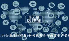tpWallet会员等级详解：如何