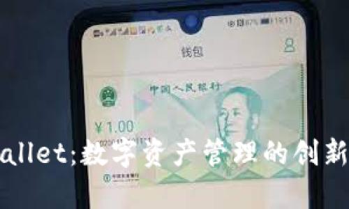 tpWallet：数字资产管理的创新平台