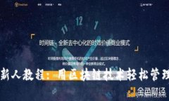 tpWallet新人教程: 用区块链