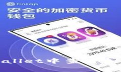 如何在tpWallet中查看加密货