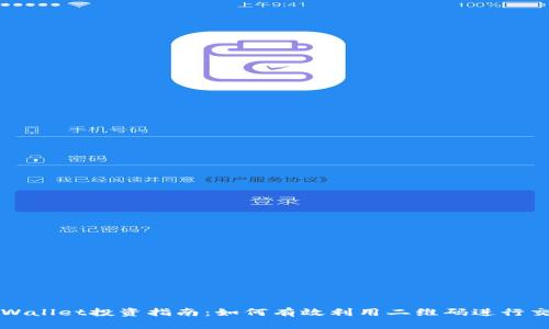 tpWallet投资指南：如何有效利用二维码进行交易