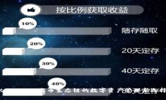 tpWallet：火币生态链的数字