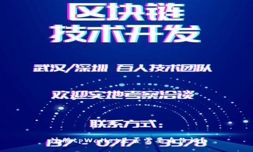 注册tpWallet是否需要身份证？