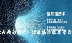 探索tpWallet内精彩游戏: 让