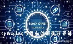 tpWallet下载和注册流程详解