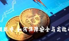 tpWallet提现中：如何保障安