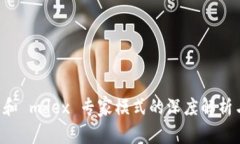 tpWallet 和 mdex 专家模式的深度解析与实用指南