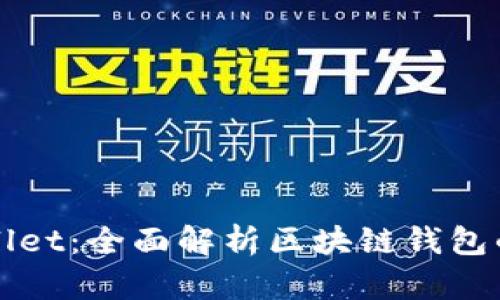 tpWallet：全面解析区块链钱包的未来