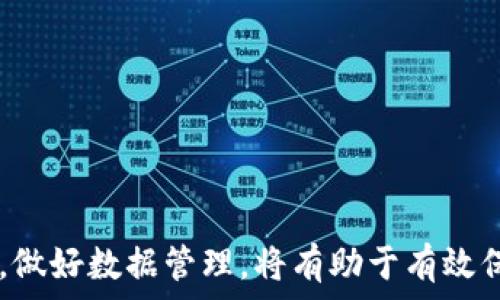  
baioti如何有效恢复不小心删除的tpWallet数据/baioti

关键词：
tpWallet, 数据恢复, 加密货币/guanjianci

简介
在数字货币日益普及的今天，tpWallet等加密货币钱包成为了许多人管理和存储数字资产的重要工具。然而，随着越来越多的用户开始使用数字钱包，因操作失误导致钱包数据的丢失或删除的问题也逐渐显现。尤其是对于tpWallet这种广受欢迎的数字货币钱包，用户在不小心删除数据后，常常感到忧虑和无助。本文将探讨如何有效恢复不小心删除的tpWallet数据，包括各种恢复方法和相关注意事项。

tpWallet的功能与重要性
tpWallet作为一款功能丰富的数字货币钱包，其用户界面友好，支持多种数字资产的存储和管理。用户可以通过tpWallet进行交易、查看市场行情、管理资产等多种操作。由于其安全性和便捷性，tpWallet得到了广泛的认可和使用。

然而，tpWallet也面临着数据丢失的风险。用户在进行操作时，可能会因误操作、系统故障或其他原因导致钱包数据的丢失。这使得数据恢复的需求愈发迫切。

恢复tpWallet数据的方法
在不小心删除了tpWallet数据后，用户可以尝试以下几种恢复方法：
strong1.检查备份/strongbr许多tpWallet用户在创建钱包时会选择备份其助记词或私钥。如果用户曾经备份过这些信息，那么可以通过备份还原钱包，实现在一定程度上的数据恢复。因此，保持定期备份是防止数据丢失的重要措施。

strong2.使用专业数据恢复软件/strongbr如果没有备份，用户可以尝试使用一些专业的数据恢复软件。市场上有许多针对手机或计算机的数据恢复工具，如果tpWallet数据是在手机上丢失的，可以借助这些工具进行恢复。数据恢复软件一般会扫描设备的存储区域，尝试找到已删除的数据并进行还原。

strong3.寻求专业服务/strongbr如果数据恢复软件未能解决问题，用户可以考虑寻求专业的数据恢复服务。这些服务通常拥有更先进的技术和工具，能够帮助用户更深入地恢复丢失的数据。

数据恢复的注意事项
在进行数据恢复时，用户需要注意以下几点：
strong1.避免新数据覆盖/strongbr一旦发现tpWallet数据被删除，应该立即停止在设备上进行其他活动，尤其是避免下载或创建新文件。因为新数据的写入可能会覆盖已删除文件的存储位置，从而降低恢复的几率。

strong2.了解恢复工具的选择/strongbr在选择恢复工具时，务必选择口碑良好的、用户评价高的数据恢复软件。有些软件可能会对用户的数据安全构成威胁，甚至可能导致数据永久性丢失。

问题1：tpWallet数据删除后还能找回吗？
删除tpWallet数据后是否能够找回，主要取决于多个因素，如数据删除的方式、设备的使用情况以及是否有备份等。
如果数据是由于用户的误操作而删除，并且设备在此期间并未进行其他数据写入，恢复的可能性较大。恢复的方式包括使用专业的恢复软件或寻找专业的数据恢复服务。

但是，如果数据已被覆盖，或者用户未对其进行任何备份，找回数据的难度就会加大。在这种情况下，专业的数据恢复服务可能会有更好的效果。但是无论如何，及时备份是防止数据丢失的最佳策略。

问题2：如何防止tpWallet数据丢失？
防止tpWallet数据丢失的最佳方法是定期备份。用户在设置钱包时应该选择备份助记词、私钥并妥善保存一份。此外，可以利用云存储或者外部硬盘等设备进行定期备份。

另外，用户还应当保持钱包软件的更新，以确保使用最新的技术和安全措施保护他们的资产。定期查看账户的交易记录和余额，及时发现异常情况也是重要的预防措施。

问题3：使用数据恢复软件需要注意哪些问题？
在使用数据恢复软件时，用户需要关注以下几个问题：
strong1.软件的可靠性/strongbr选择知名度高、评价良好的恢复软件。阅读用户反馈，确保软件的安全性和有效性。

strong2.运行环境/strongbr根据操作的设备类型（安卓、iOS或PC）选择合适的数据恢复工具。有些软件可能只支持特定平台。

strong3.遵循操作指引/strongbr在使用软件时，务必仔细阅读操作说明，遵循正确的步骤进行数据扫描和恢复，以减少错误发生的几率。

问题4：信息被覆盖后还能恢复吗？
如果在删除tpWallet数据后进行了新的数据写入，那么原数据被覆盖的概率非常高。一般来说，一旦数据被覆盖，恢复的可能性显著降低，因为被覆盖的数据区域已经被新数据重写。

在这种情况下，专业的数据恢复服务可能会尝试通过物理手段恢复数据，但成功率非常依赖于实际情况，并无法保证一定能够找回丢失的信息。

问题5：专业数据恢复服务是如何工作的？
专业的数据恢复服务通常采取以下步骤：
strong1.评估损坏程度/strongbr技术人员会对设备进行初步评估，判断数据损失的严重程度以及恢复的可行性。

strong2.数据提取/strongbr通过专门的硬件和软件工具，技术人员会尝试对设备进行数据挖掘，提取丢失的数据。这个过程通常比较复杂，尤其是在数据被覆盖或损坏的情况下。

strong3.恢复与交付/strongbr成功提取数据后，服务提供商将把恢复的数据整理好，交付给客户。通常会提供详细的报告，说明恢复了多少数据以及其完整性。

结束语：对于每一位tpWallet用户而言，保护重要数据的安全是至关重要的。通过定期备份、了解专业恢复工具以及寻求专业服务，可以有效降低数据丢失的风险。在日常使用中，保持警惕，做好数据管理，将有助于有效保护自己的数字资产。