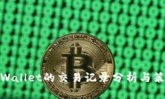 tpWallet的交易记录分析与策略