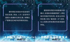 i手机如何创建TP Wallet：一步步指南与注意事项
