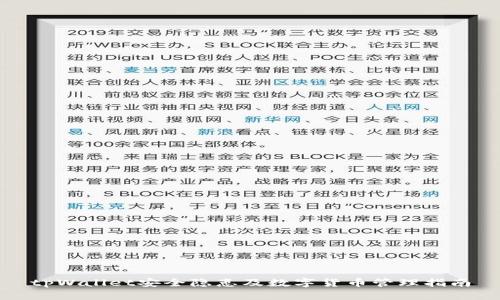 tpWallet安全隐患及数字货币管理指南