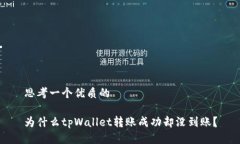 思考一个优质的为什么t